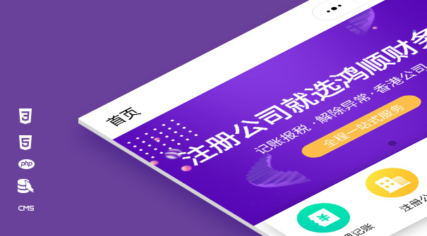 小程序：鴻順財務
