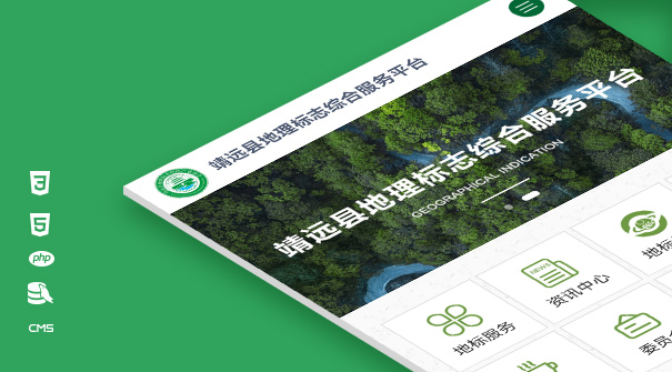 手機站：靖遠縣地理標志